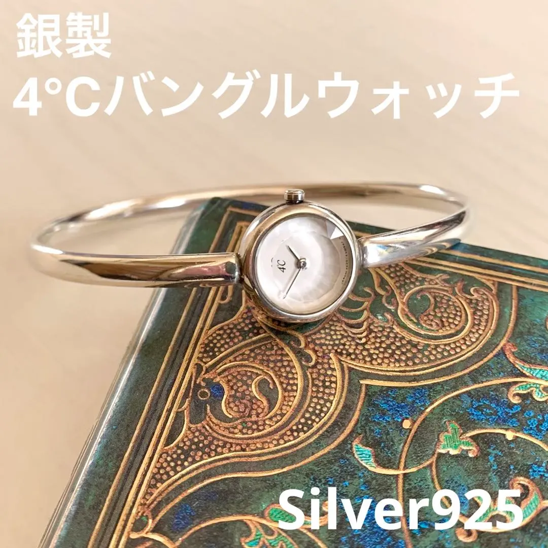4℃ べっ甲silver シルバー925 バングルウォッチ動作確認