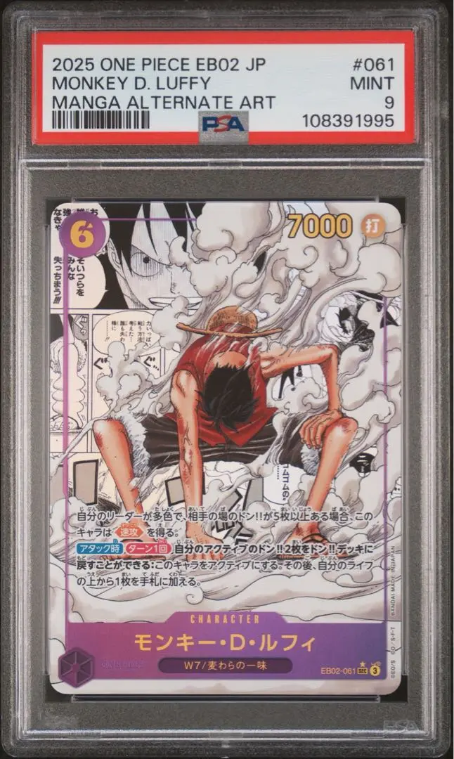 【PSA9】ルフィ　コミパラ PSA9 ワンピースカード モンキー・D・ルフィ コミパラ の通販