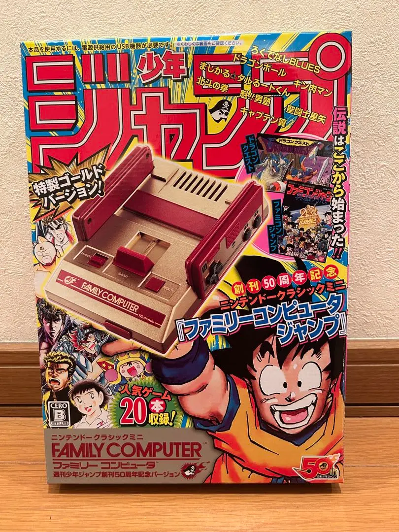 任天堂 - 新品 未開封 週刊少年ジャンプ創刊50周年記念バージョン クラシックミニ ニンテンドークラシックミニ ファミリーコンピュータ 週刊少年