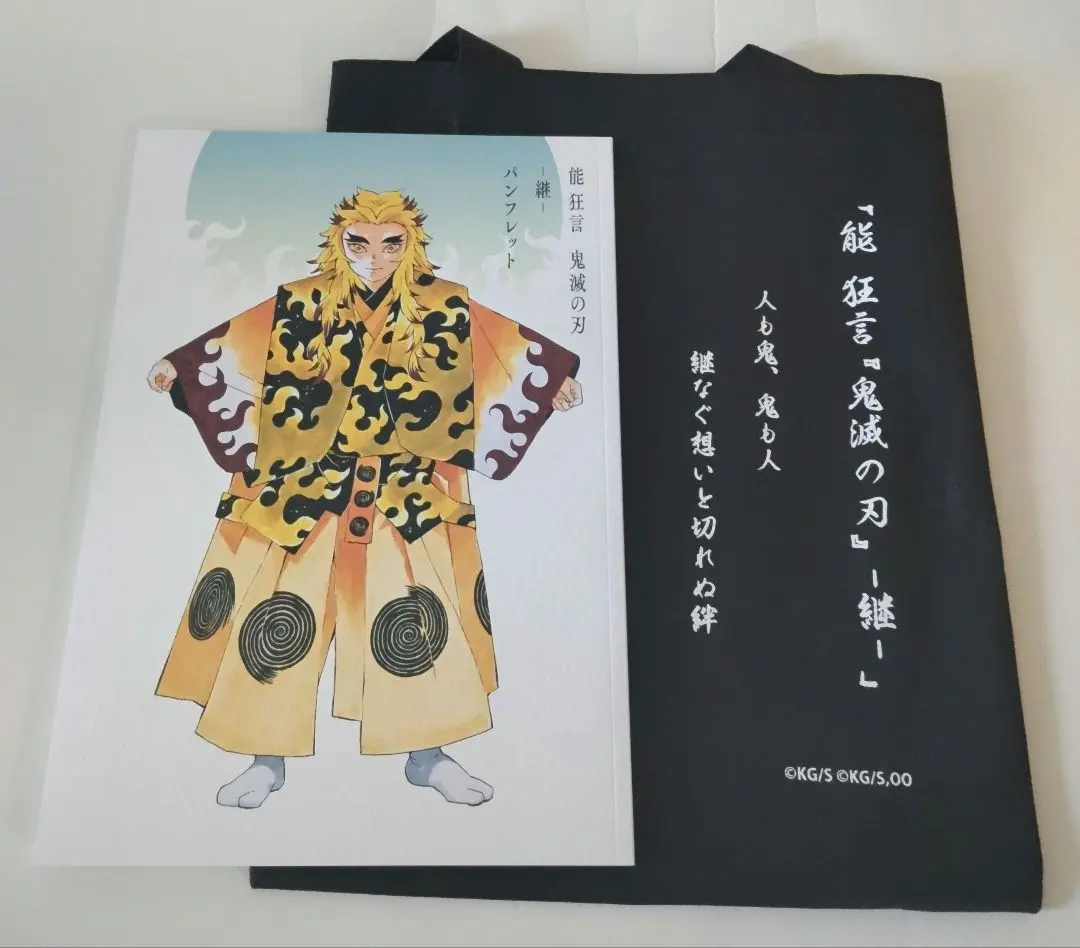 鬼滅の刃　能狂言　パンフレット2冊 能 狂言『鬼滅の刃』追加公演が決定 – 能楽マガジン Noh +（ノー