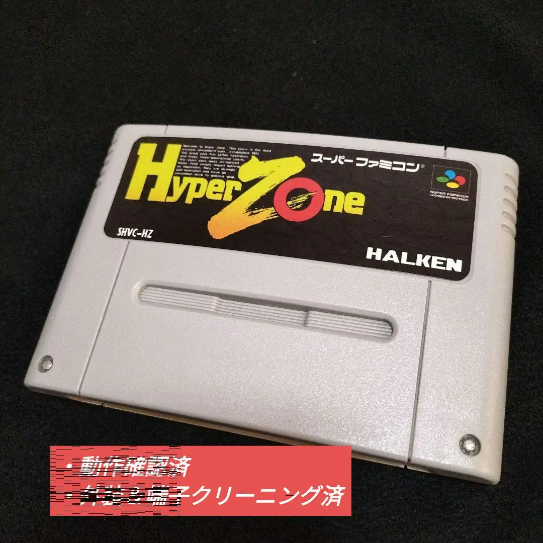 希少】ハイパーゾーン Hyper Zone ☆スーパーファミコン