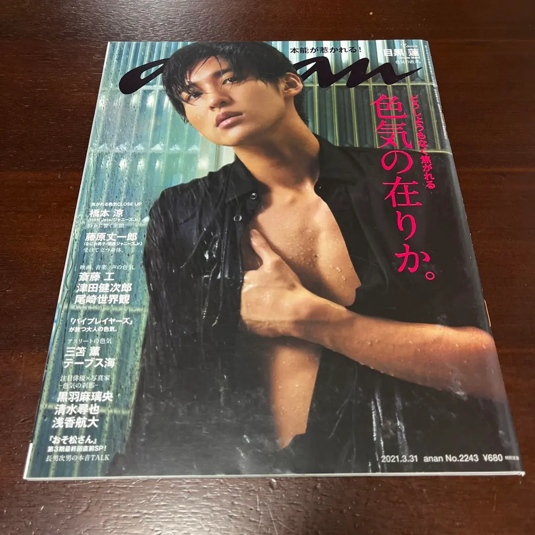 Thumbnail of Ren Meguro of Snow Man featured on the cover of anan Magazine No. 2243