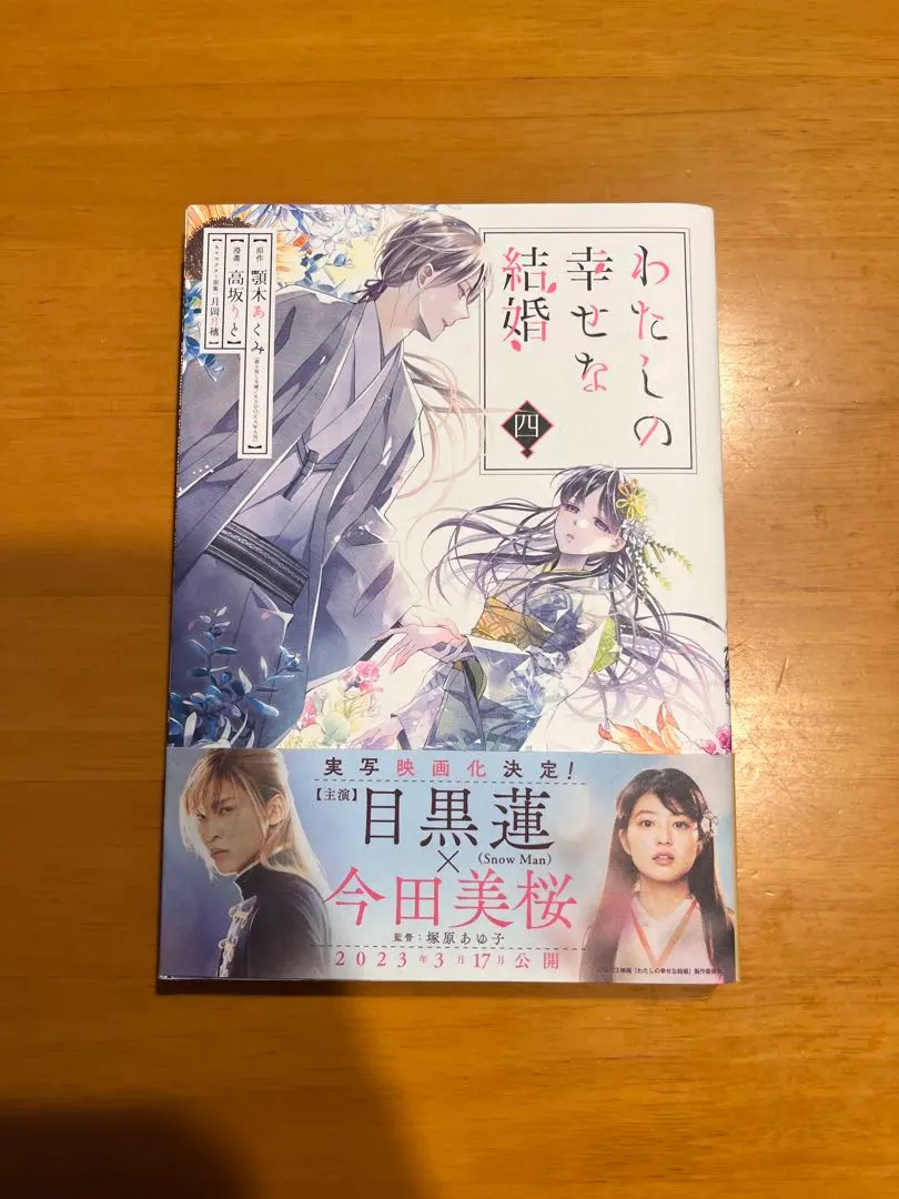 Thumbnail of My Happy Marriage 4