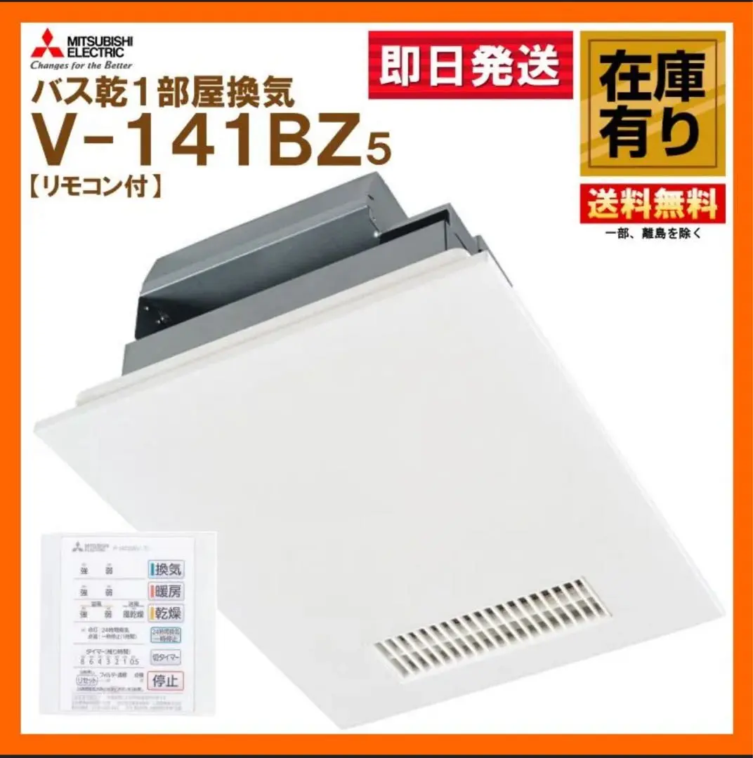 専用品 三菱電機 浴室換気暖房乾燥機　V-141BZ-TK 中古品　2016年製 楽天市場】v－141bz 三菱電機の通販