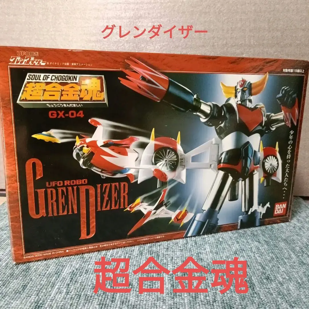 2025年最新】超合金魂 GX-04 UFOロボグレンダイザーの人気