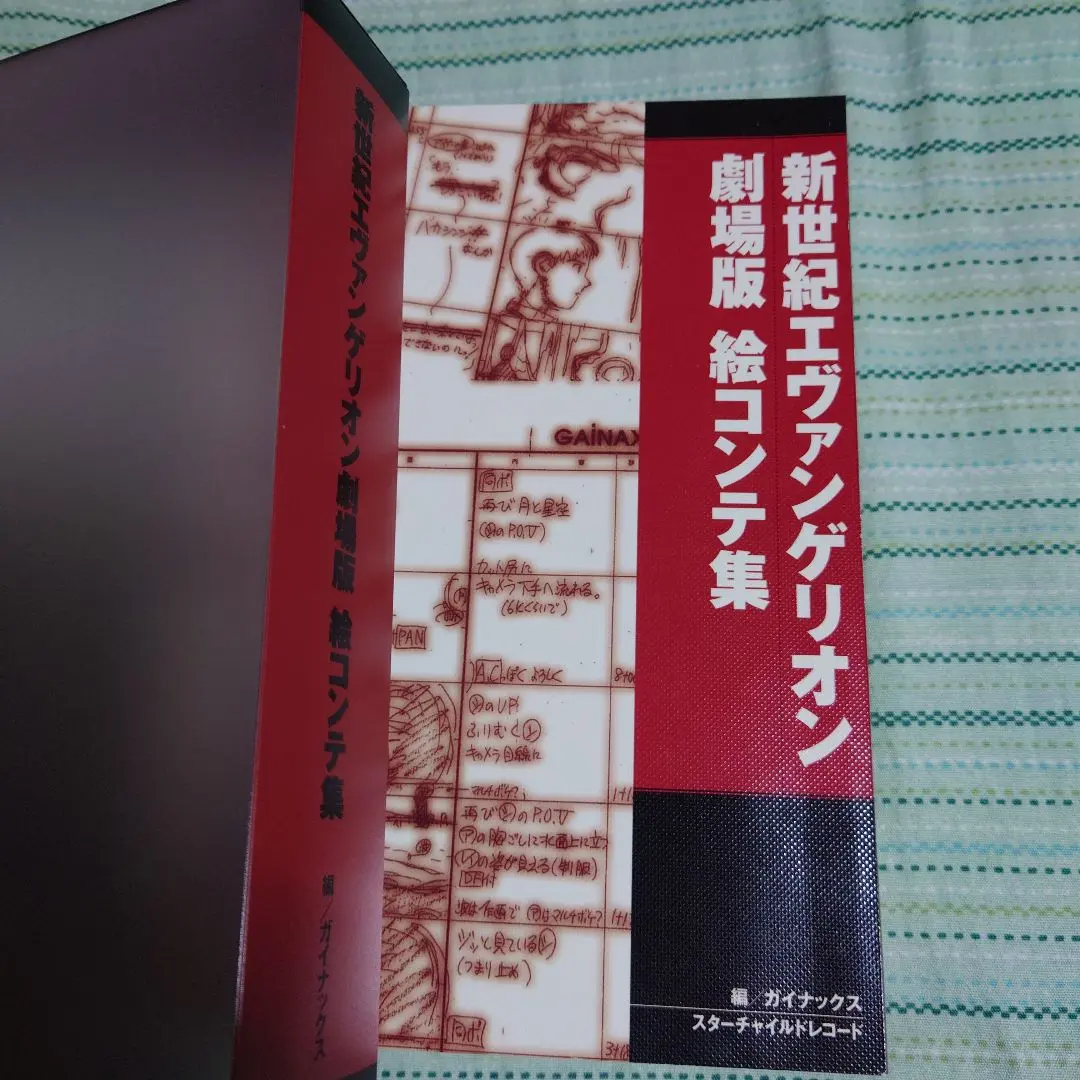新世紀エヴァンゲリオン　旧劇場版絵コンテ集 web限定アイテム 新世紀エヴァンゲリオン 旧劇場版絵コンテ集