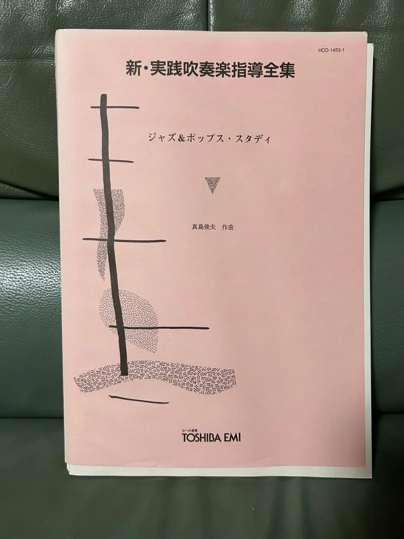 吹奏楽指導全集 2025年最新】新 実践吹奏楽指導全集の人気アイテム - メルカリ