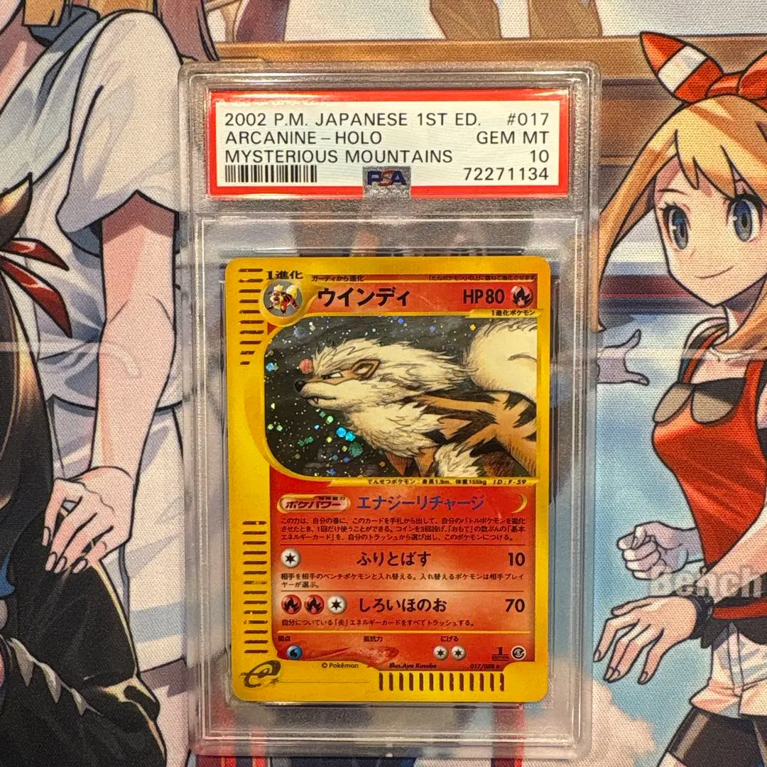 2025年最新】ウインディ e psa10の人気アイテム - メルカリ