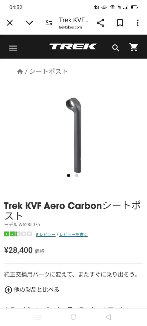 2025年最新】TREK Bicycle シートポストの人気アイテム - メルカリ