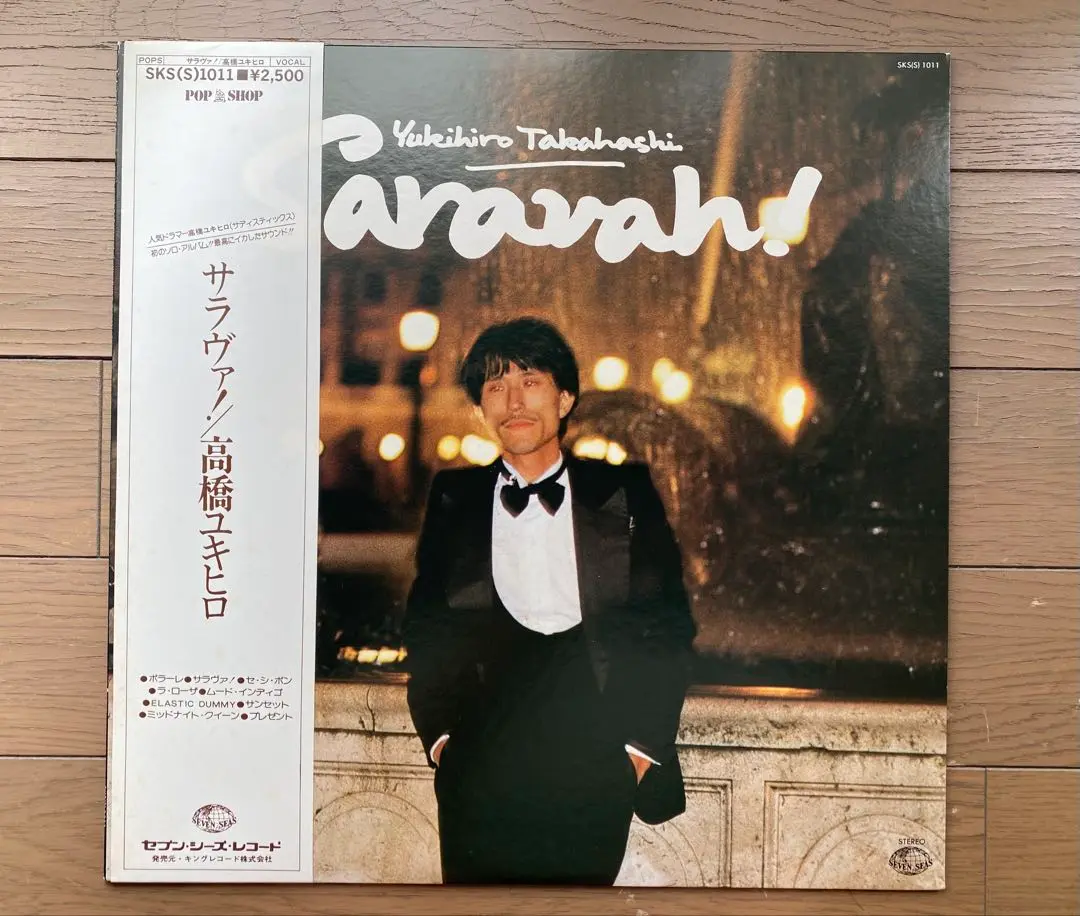 サラヴァ! 高橋ユキヒロ 高橋幸宏 1992年発売 サラヴァ サラヴァ！ 高橋ユキヒロ 高橋幸宏 LP レコード 完全