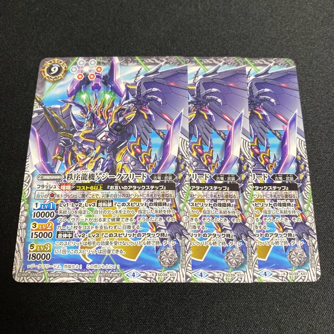 Thumbnail of Order Dragon Machine ν Siegfried x3 (Limited)