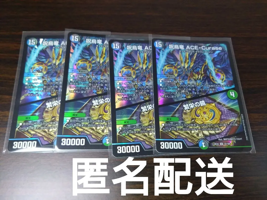 咒烏龍 ACE-Curase 王牌烏鴉 　 繁榮之鏡 的縮圖