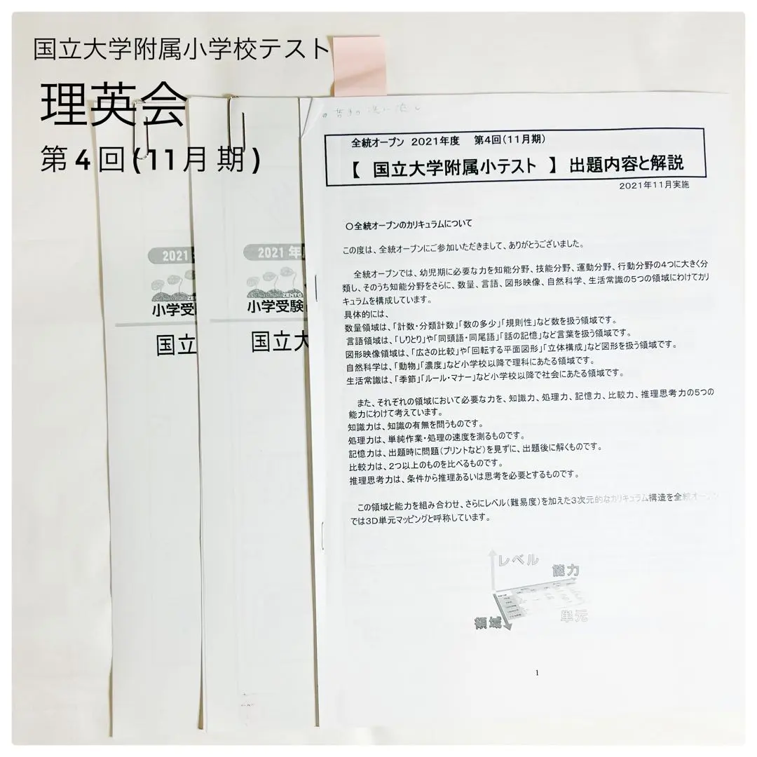 理英会 第3回 国立大学附属小学校テスト 全統オープン - メルカリ