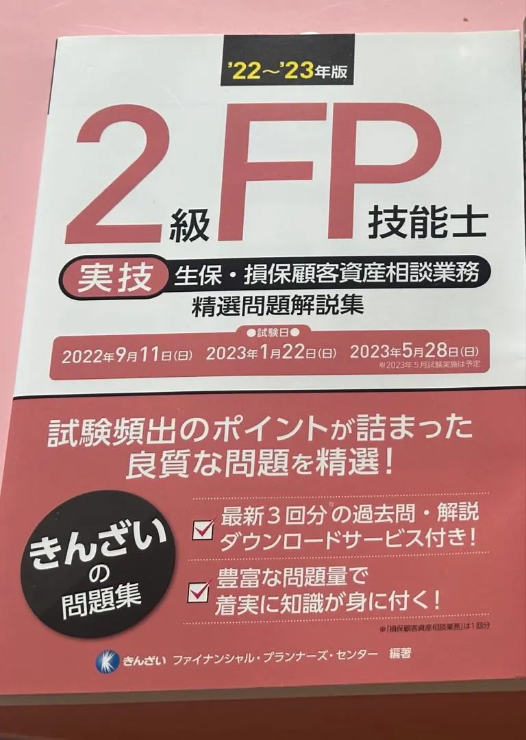 2025年最新】fp2級 問題集 きんざいの人気アイテム - メルカリ