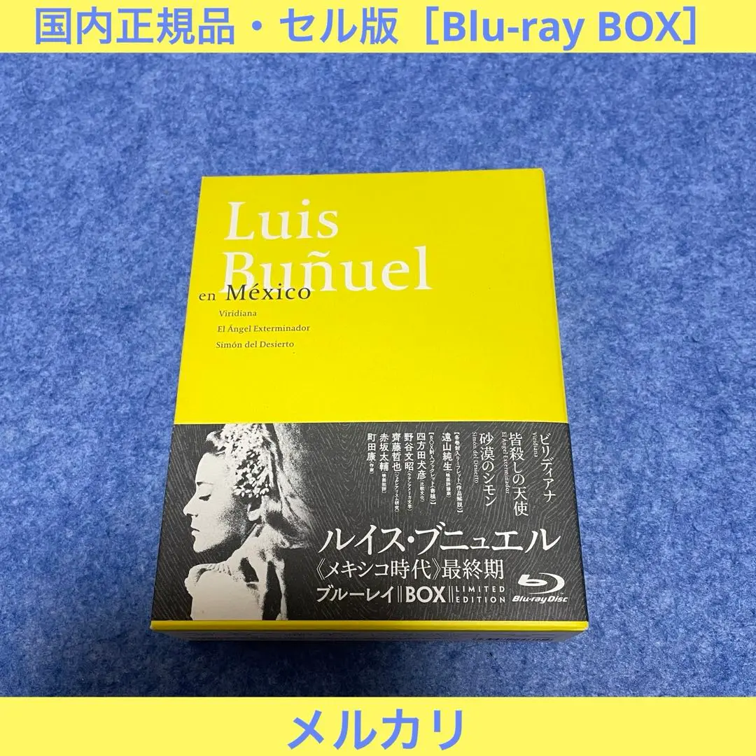 2025年最新】ルイスブニュエル blu-rayの人気アイテム - メルカリ