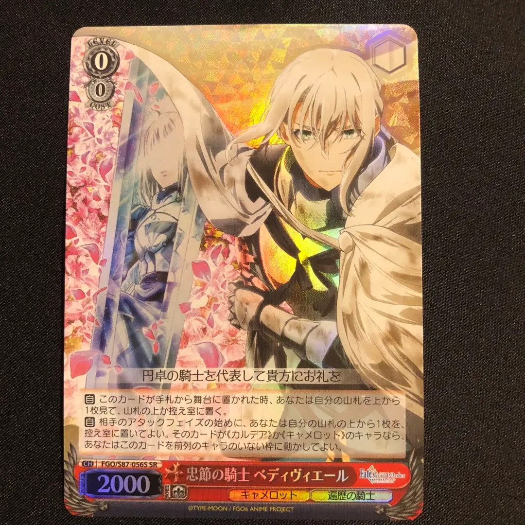 輝けるアガートラム ベディヴィエール【ヴァイスシュヴァルツ