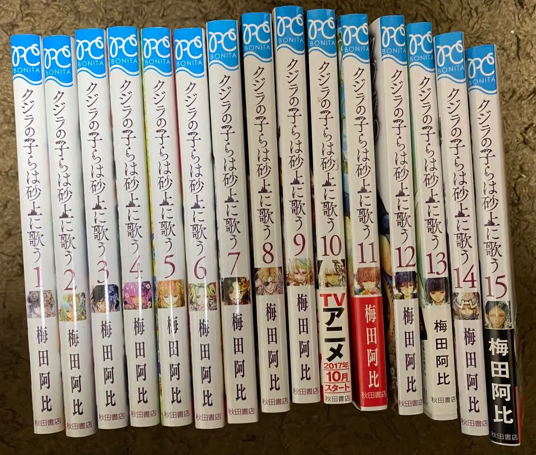 クジラの子らは砂上に歌う　全巻＋2冊 クジラの子らは砂上に歌う コミックセット (ボニータコミックス