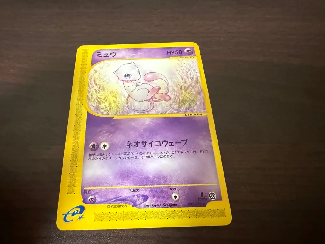 ミュウ マクドナルド プロモ ポケモンカードe ネオサイコウェーブ（おまけ付き） ポケモンカード カードe ミュウ ネオサイコウェーブ マック