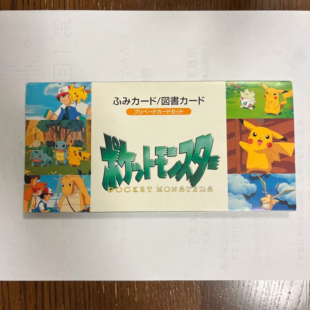 ポケットモンスター　ふみカード/図書カード プリペイドカードセット ポケットモンスター ふみカード/図書カード プリペイドカード