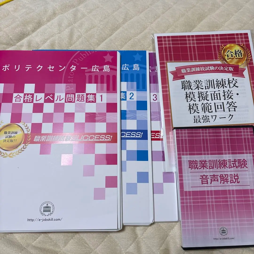 【未開封/未使用】東部総合職業技術校　合格レベル問題集1-3、オリジナル願書対策 田辺産業技術専門学院受験合格セット問題集(3冊)＋願書最強