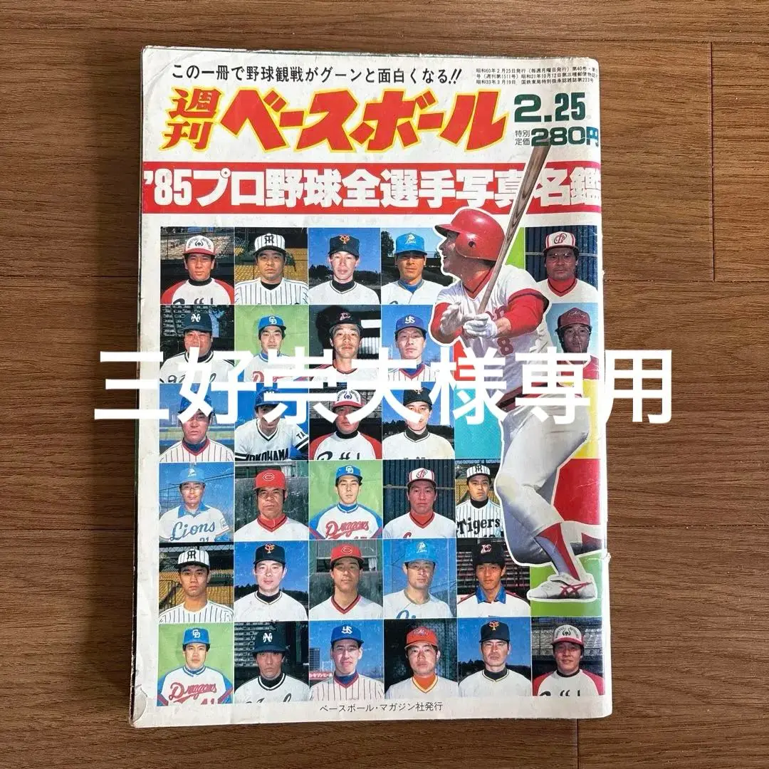 2025年最新】選手名鑑 1985の人気アイテム - メルカリ