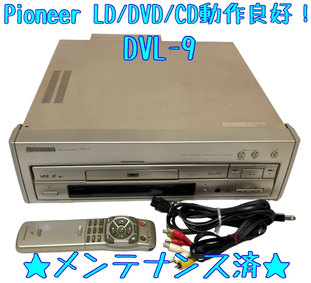 Pioneer パイオニア LDプレーヤー DVL-9 プレーヤー