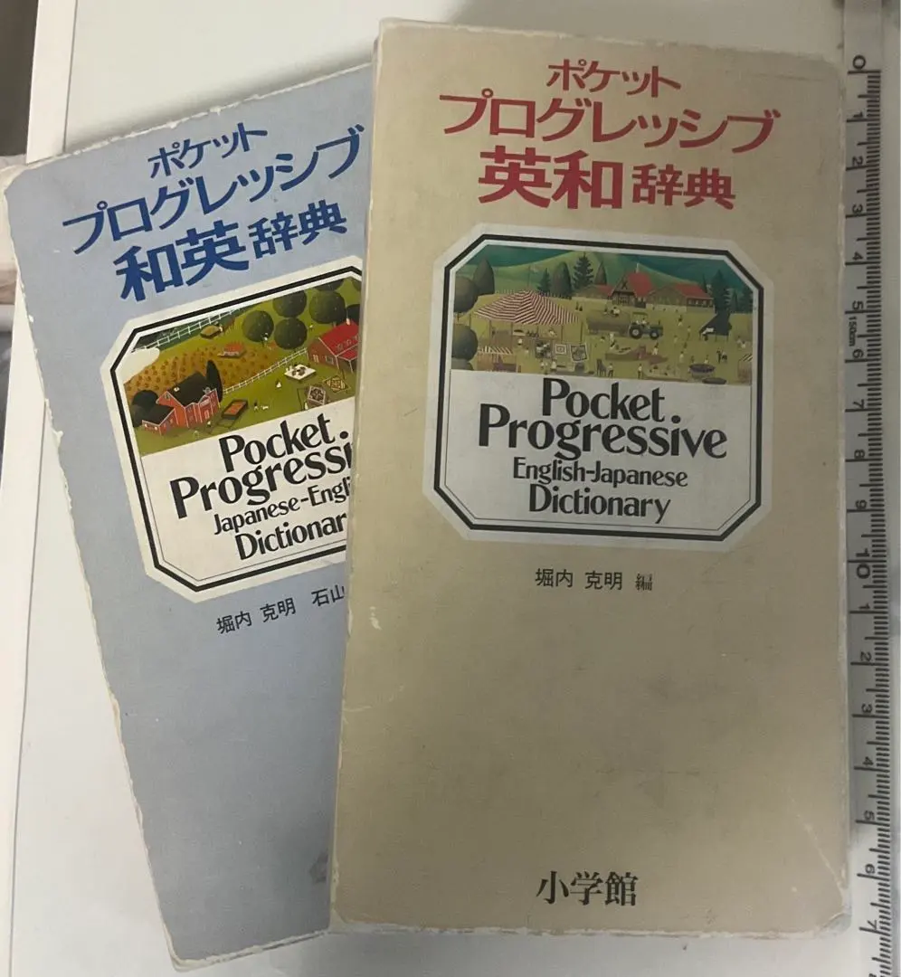Thumbnail of Shogakukan English-Japanese and Japanese-English Dictionaries (2 books)
