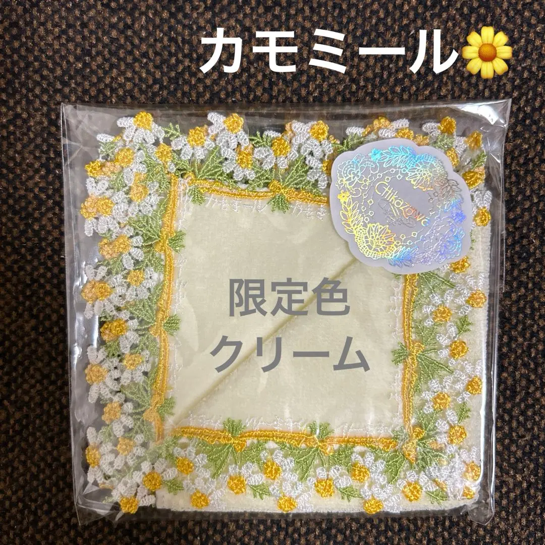 近沢レース店　カモミール　クリーム　【 新品・未使用品 】近沢レース元町本店購入 近沢レース店 カモミール クリーム 【 新品・未使用品 】近沢