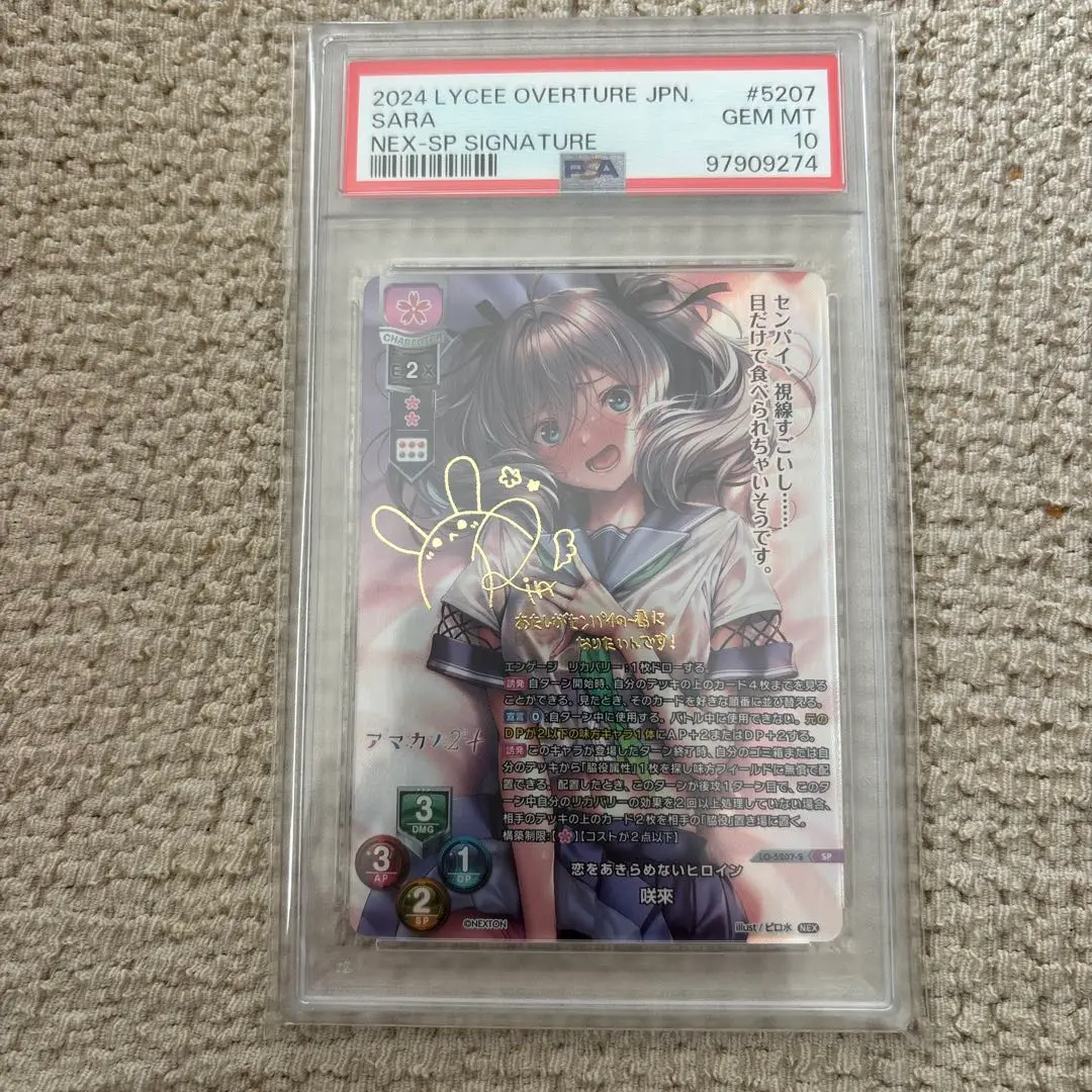 PSA10 LYCEE OVERTURE 恋をあきらめないヒロイン　咲來　SP リセ/オーバーチュア LO-5207 恋をあきらめないヒロイン 咲來
