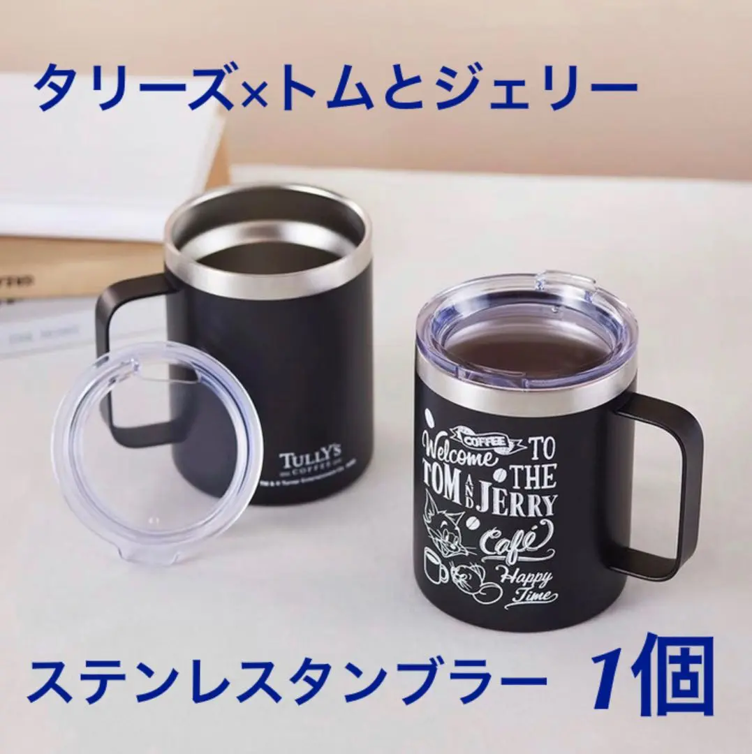 トムとジェリー　タリーズ　コップ　　アミューズ水筒 Amazon.co.jp: TULLY'SCOFFEE タリーズトムとジェリータンブラー