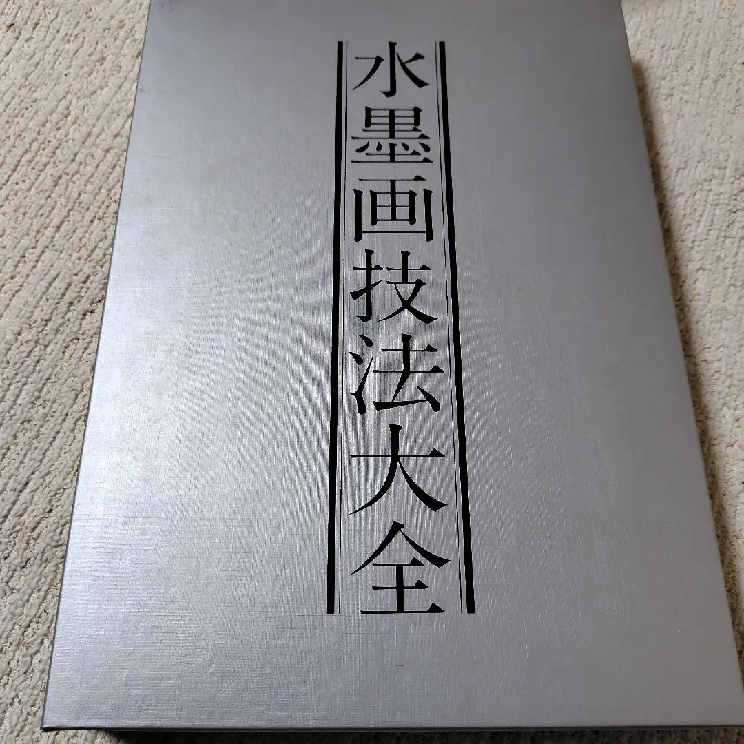 花の墨彩画手本集　水墨画技法大全 公式 花の墨彩画手本集 水墨画技法大全｜本 - アート・デザイン