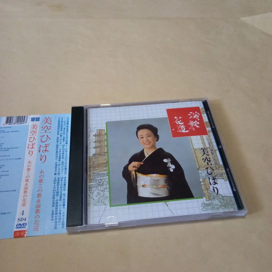 CD DVDまとめ　美空ひばり　演歌の花道　など15点【動作確認済　未開封あり】 CD DVDまとめ 美空ひばり 演歌の花道 など15点【動作確認済 未