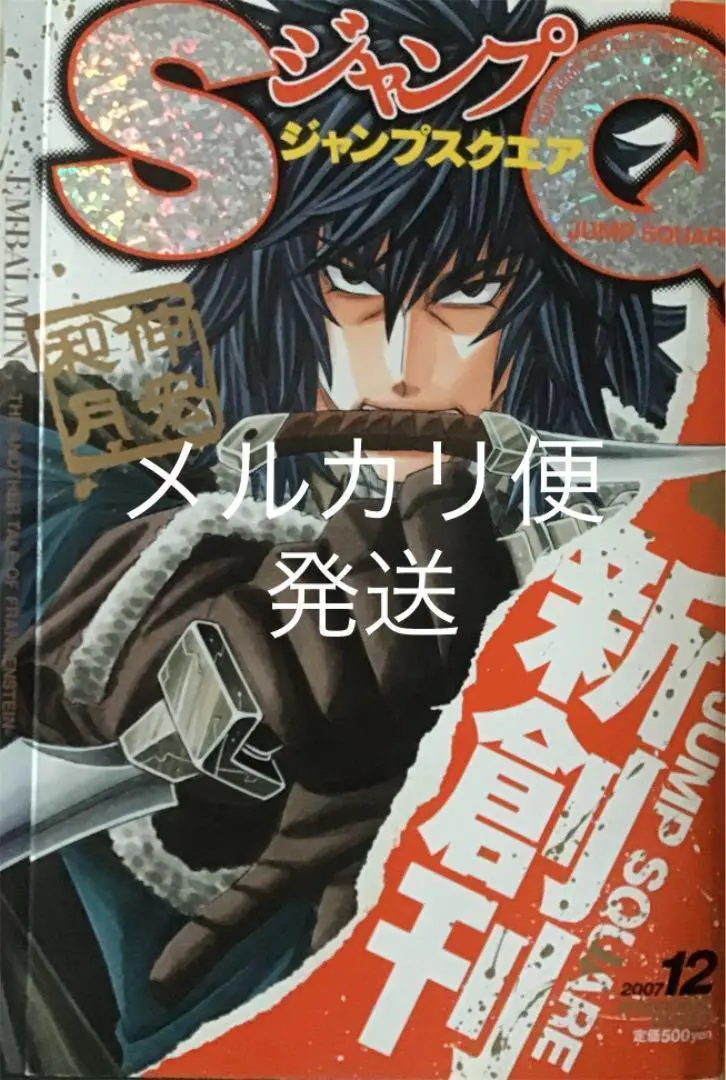 2025年最新】ジャンプsq 創刊号の人気アイテム - メルカリ
