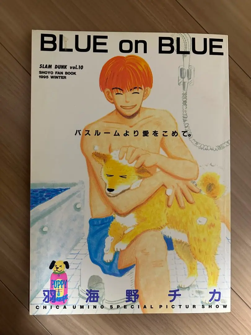 羽海野チカ / 90年代 スラムダンク 同人誌 / Blue on Blue 羽海野チカ / 90年代 スラムダンク 同人誌 / Blue on Blue
