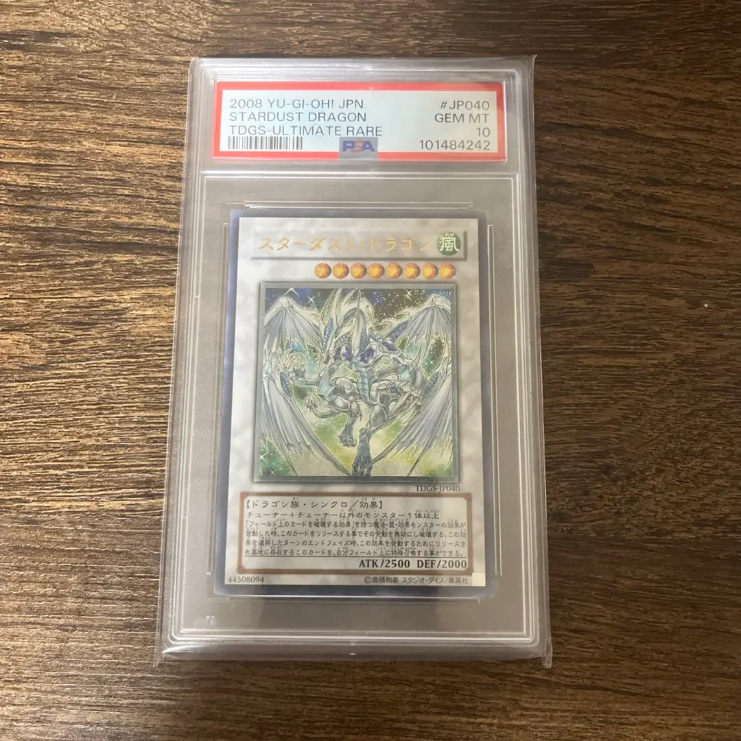 2025年最新】スターダストドラゴン レリーフ psa10の人気