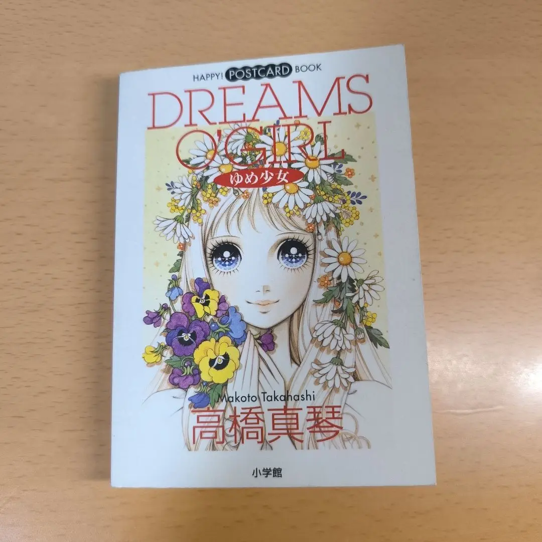 2025年最新】高橋真琴 付録の人気アイテム - メルカリ