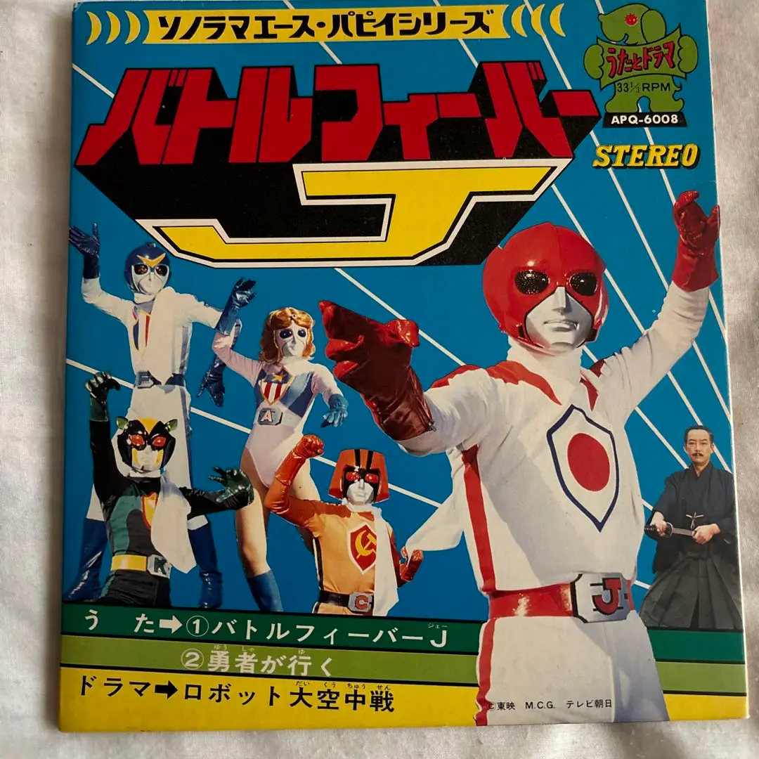 2025年最新】バトルフィーバーJ レコードの人気アイテム - メルカリ