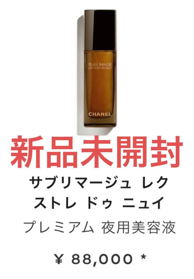 2025年最新】chanel サブリマージュ レクストレ ドゥ ニュイ