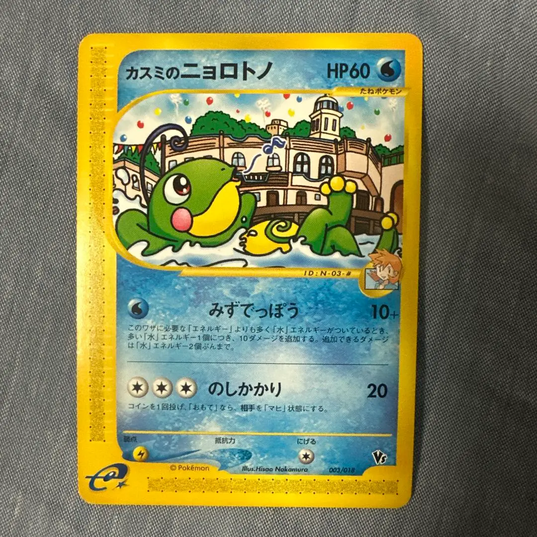 【PSA10】カスミのニョロトノ　e ノーマル　水の都 2025年最新】カスミのニョロトノ psa10の人気アイテム - メルカリ