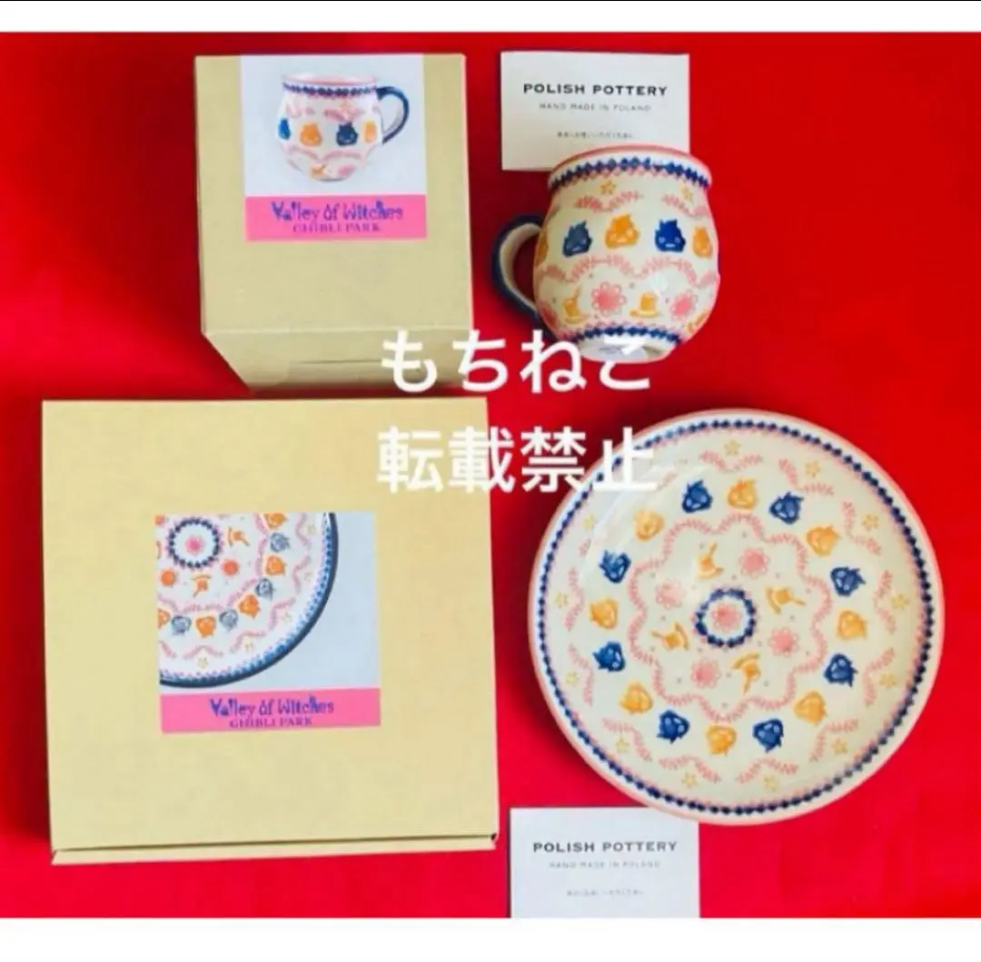 ジブリパーク　ポーリッシュポタリー　全種 ジブリパーク限定 カップ ポーリッシュポタリー セット