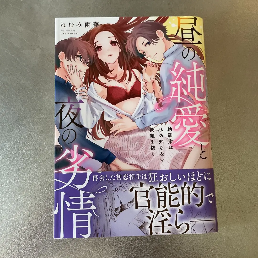 Thumbnail of Daytime Pure Love and Nighttime Inferiority Complex: My Childhood Friend Harbors Desires I Don't Know