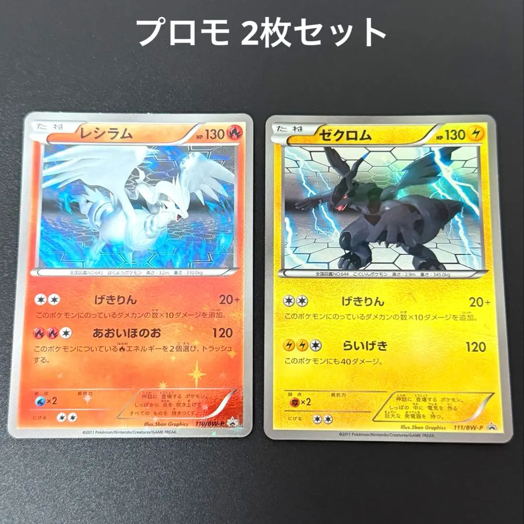 2025年最新】ポケモンカード レシラム 110/BW-P プロモの人気