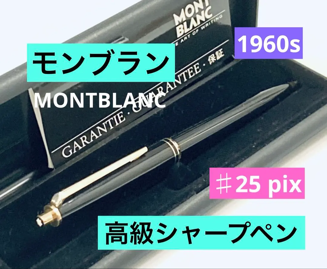 美品 MontBlanc モンブラン シャープ ペンシル シャーペン マイスターシュテュック ゴールド クラシック メカニカル