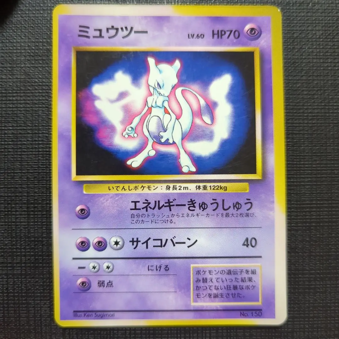 PSA8 OC ミュウツー 旧裏 プロモ 150 1997 ファンブック PSA8 ミュウツー 旧裏 CDプロモ 光沢150 1999 - メルカリ