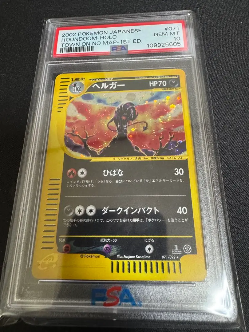 ポケモンカード　ヘルガー　eカード　071 psa10 2025年最新】ヘルガー eカード psa10の人気アイテム - メルカリ