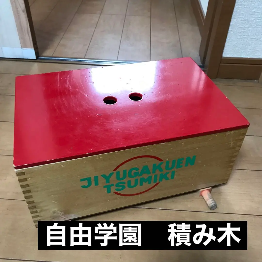 2025年最新】自由学園 積み木の人気アイテム - メルカリ