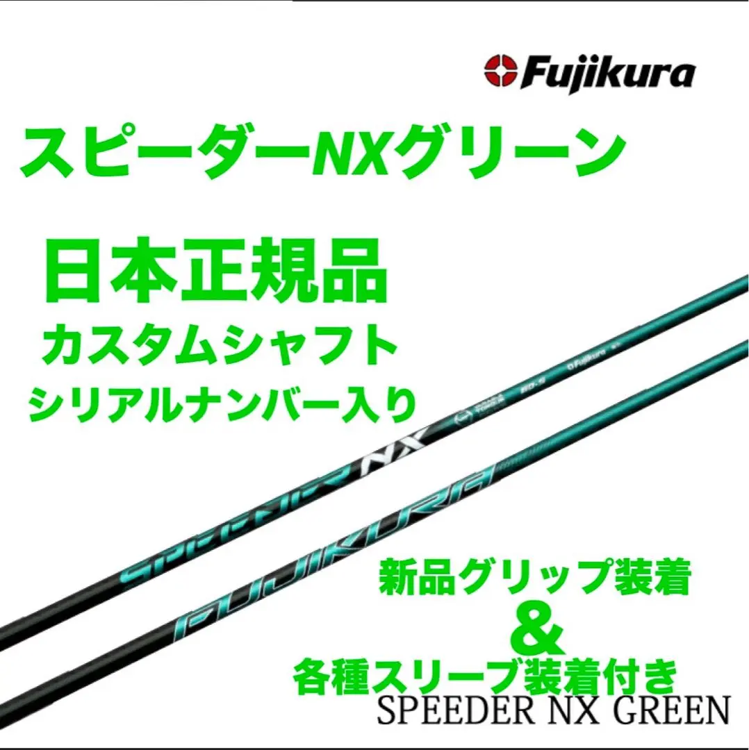 フジクラ　SPEEDER NX GREEN テーラーメイド 40R2 楽天市場】【超特価クーポン付】スピーダーNXグリーン