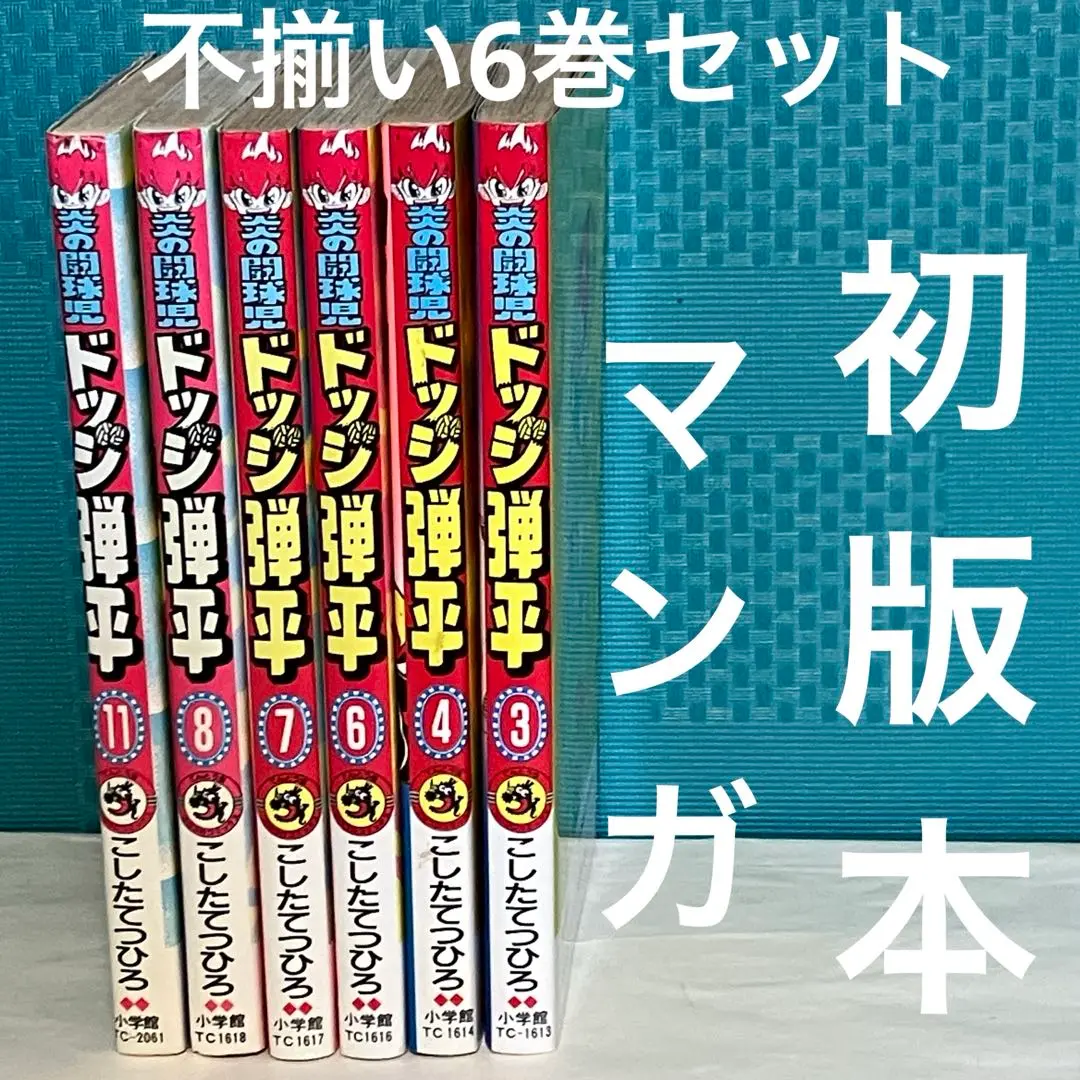 2025年最新】ドッジ弾平 全巻の人気アイテム - メルカリ