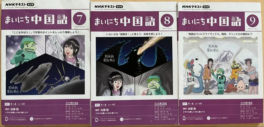 まいにち中国語CD「陽奈の星めぐり」2023年10月〜2024年3月 まいにち中国語CD「陽奈の星めぐり」2023年10月〜2024年3月