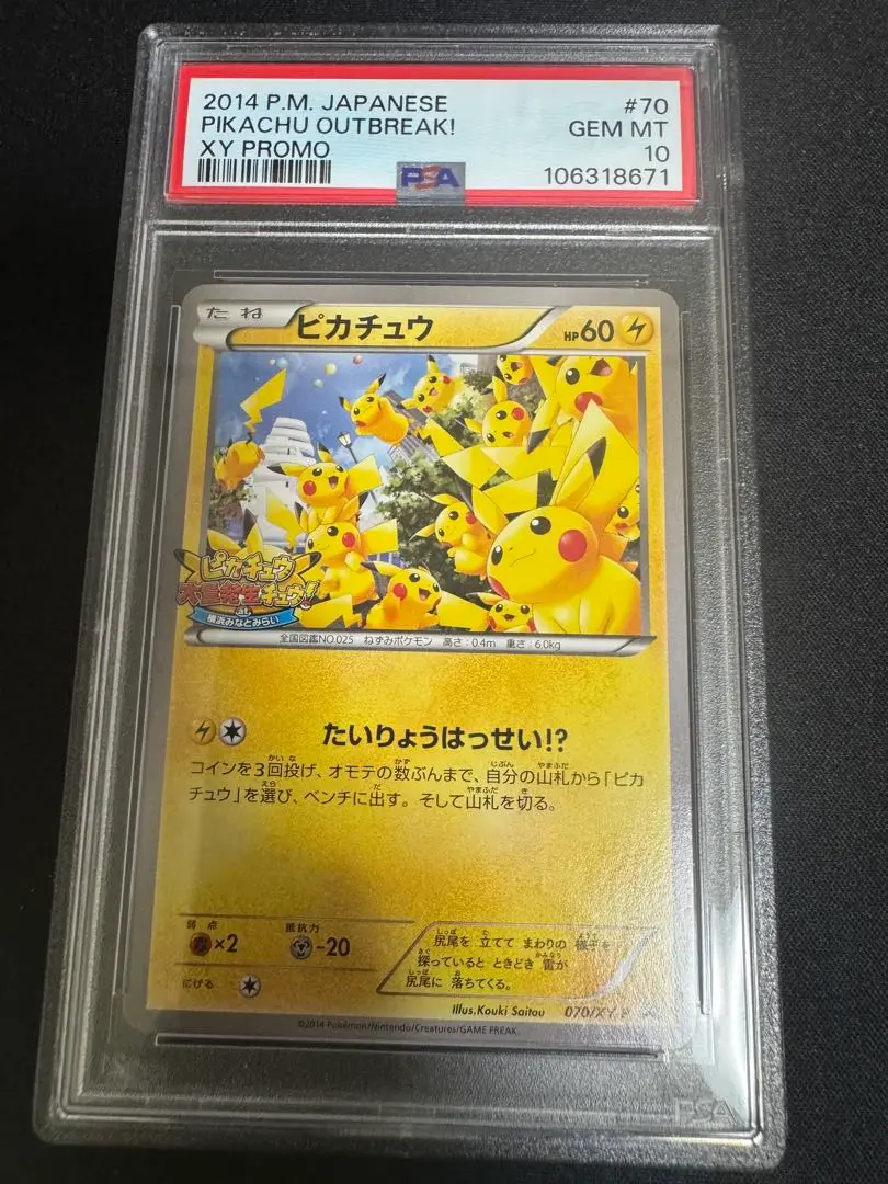 ピカチュウ　たいりょうはっせい　psa10 2025年最新】ピカチュウ たいりょうはっせい psa10の人気